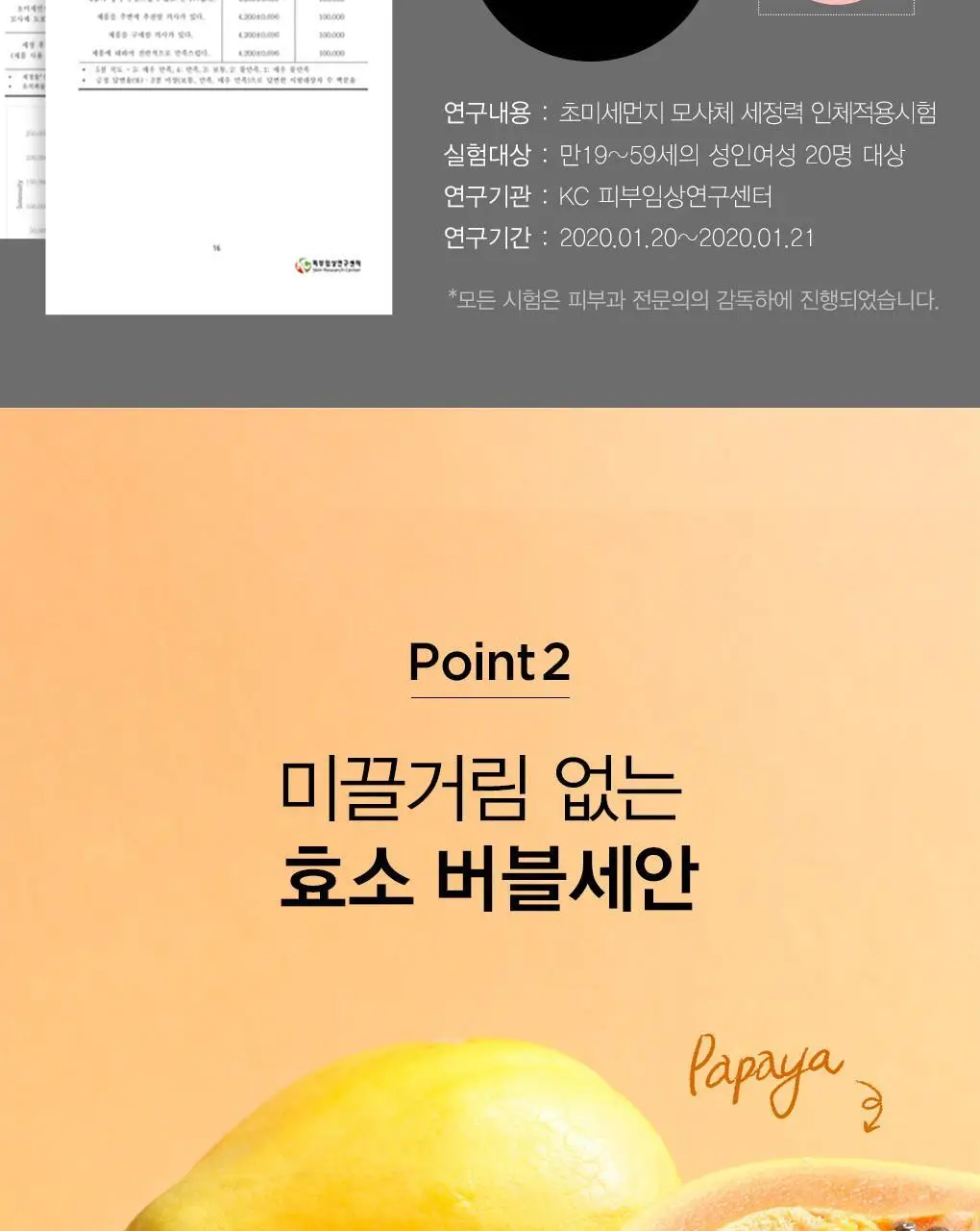 [초미세먼지세정/약산성/저자극] 나이팅게일 데일리더마 클렌징폼 마일드 애씨드 1+1 상세페이지 11